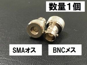 送料無料 シルバー BNCメス- SMAオス 同軸変換アダプタ BNCJ - SMAP 同軸 コネクタ アンテナ コネクター 接続 同軸ケーブル など プラグ