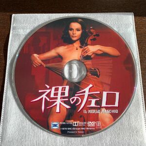 ディスクのみ DVD 裸のチェロ／ラウラ・アントネッリ,ランド・ブッツアンカ,フェルッチョ・デ・セレラ,パスクワレ・フェスタ＝カンパニーレ