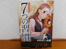 まんがでわかる ７つの習慣 　フランクリン・コヴィー・ジャパン :監修　小山鹿梨子 :まんが_画像1