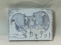 ●P154●Blu-ray カルテット 坂元裕二　松たか子　松田龍平　高橋一生　満島ひかり_画像2