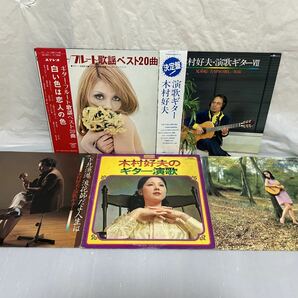 ◎P750◎LP レコード 木村好夫 5枚まとめて/決定盤 演歌ギターVII/白い色は恋人の色/下北漁港/浪花節だよ人生は 他の画像1