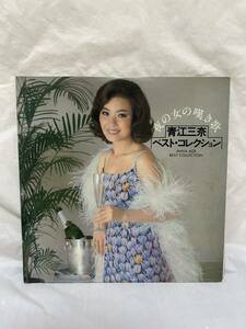 ◎P187◎LP レコード MINA AOE BEST COLLECTION 夜の女の嘆き歌 青江三奈 ベストコレクション/SJV-893〜4/2枚組