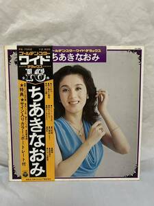 ◎P196◎LP レコード ちあきなおみ/ゴールデン・スター・ワイド・デラックス/1975年 PX-7002