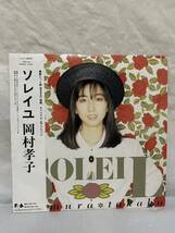 ◎P379◎LP レコード 岡村孝子 TAKAKO OKAMURA/ソレイユ SOLEIL/28FB-7010_画像1