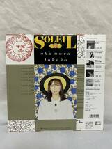 ◎P379◎LP レコード 岡村孝子 TAKAKO OKAMURA/ソレイユ SOLEIL/28FB-7010_画像2