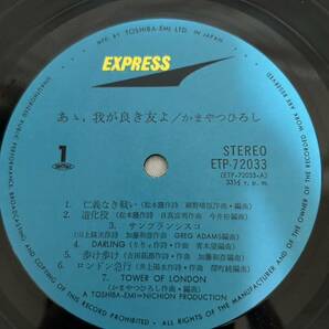 ◎P670◎LP レコード かまやつひろし/あゝ、我が良き友よ/ETP-72033の画像4