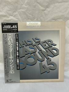 ◎P676◎LP レコード マスターサウンド/これがマスター・サウンド45 This is Master Sound 45/ズービン・メータ/中村紘子/酒井多賀志