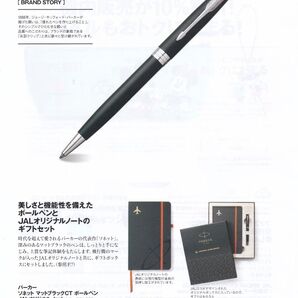 JAL機内販売 限定 パーカー ソネット マットブラックCT ボールペン セット