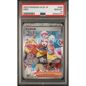 【PSA10】ナンジャモ sar ポケモンカード ポケカ pokemon card game 鑑定品