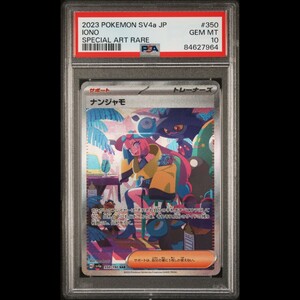 【PSA10】ナンジャモ sar シャイニートレジャーex ポケモンカード ポケカ pokemon card game 鑑定品 2