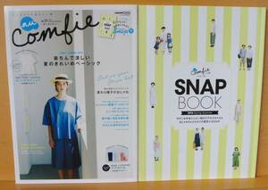 別冊Snap book付! nu Comfie vol.31 ヌーコンフィー 2016年夏号 スナップ