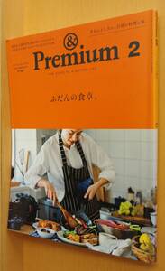 & Premium 26 ふだんの食卓。 アンド・プレミアム 2016年2月号 アンドプレミアム