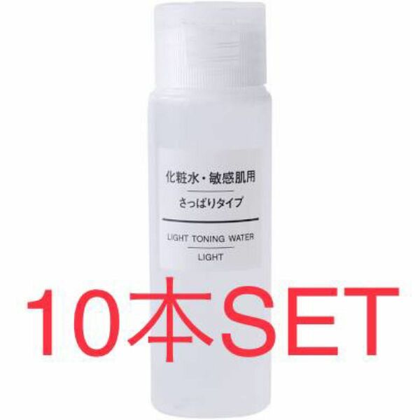 MUJI 無印良品 乳液　敏感肌用　さっぱりタイプ（携帯用） 50ml 10本SET