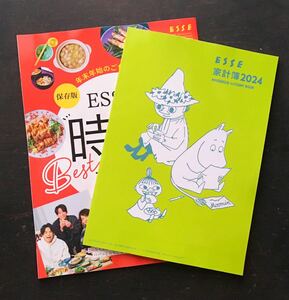 2024年 家計簿 & 冊子 ESSE付録