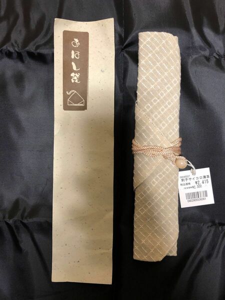 お箸袋(刺子サイコロ薄茶) 新品未使用品　日本製　　　綿100% 置池廣場　