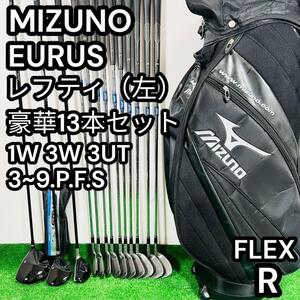 ミズノ ユーラス レフティ 左利き メンズゴルフ 13本セット 初心者 入門 希少 MIZUNO EURUS コースデビュー フレックスR