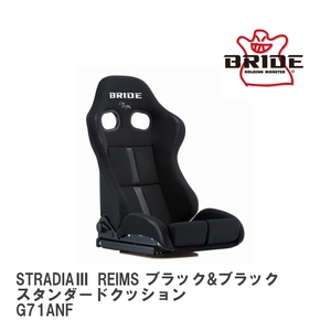 [BRIDE/ bride ] reclining seat STRADIA III REIMS black & black standard cushion [G71ANF]