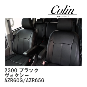 【mLine/エムライン】 シートカバー ブラック トヨタ ヴォクシー AZR60G/AZR65G [2300]