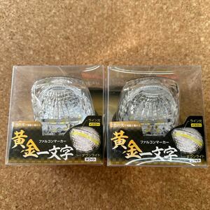 2個セット　CE-1871 槌屋ヤック LEDファルコンマーカー ホワイト/黄金一文字 （イエロー） DC12/24V共用