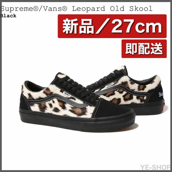 【新品27cm】Supreme Vans Leopard Old Skool &#34;Black&#34; シュプリーム バンズ レオパード オールドスクール &#34;ブラック&#34;