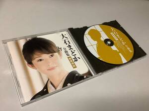 ★大石まどか「全曲集~朝霧情話/2008年盤」16曲入り-冬のれん,忍び里,雨あがり,熱き血汐,情なし海峡,蝉時雨,恋のしのび雨,戻り傘,春待ち花