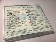 ★未開封品「オールディーズ~青春のメモリー③恋の日記」20曲入り‐ポールアンカ,ユーゴーウィンターハルター,ニールセダカ,ペリーコモ_画像2