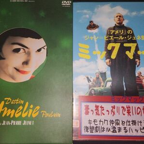 DVD　ジャン=ピエール・ジュネ監督作　　　「アメリ」「ミックマック」