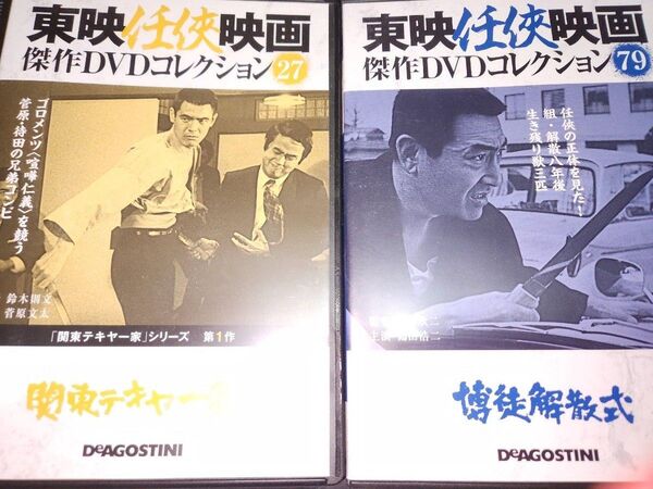 DVD 東映任侠映画 菅原文太主演「関東テキヤ一家」 鶴田浩二主演「博徒解散式」