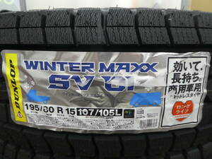 ☆ ダンロップ ウィンターマックス スタッドレス SV01 195/80R15 107/105L 4本セット 未使用品 1円スタート ☆