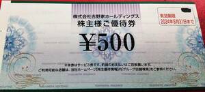 牛丼の吉野家　株主優待券3000円