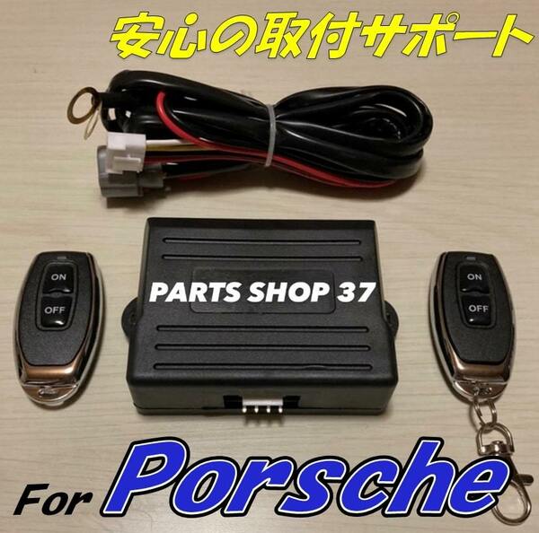 純正可変バルブコントローラ ポルシェ ケイマン 987 981 718 ボクスター リモコンで音量可変! 可変バルブ 可変バルブマフラー 可変マフラー