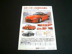 NB ロードスター Aスペック / NA8C Cスペック 限定30台 広告 マツダスピード ツーリングキット　検：ユーノス コンプリートカー カタログ