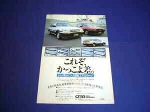 AE86 レビン / トレノ エアロ パーツ 広告 CMR タカマコンペテイション　検：旧車 ポスター カタログ