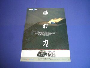 AA44S カルタス GTi 広告 ラリー　検：ポスター カタログ