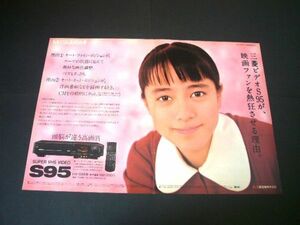 牧瀬里穂 1989年 切り抜き 広告 A3サイズ 三菱ビデオS95 / 裏面 2代目 カリーナED　検：ST183 182 181 180 ポスター カタログ