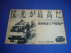 M20 2代目 ライトエース 昭和57年 広告 ツインムーンルーフ　検：ポスター カタログ