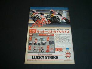 ヤマハ TZR250 / YSR50 ラッキーストライク 1989年 広告 サンバー トランスポーター 懸賞クイズ　検：鈴鹿8耐 ポスター