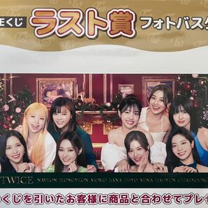 twice 一番くじ　ラストワン賞