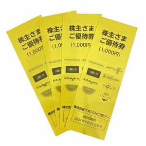 【イオンファンタジー】株主優待券/株主さまご優待券 100円×40枚 合計4000円分 2024年5月31日まで★41809