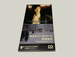 即決【中古】財津和夫『冬のメイン・ストリート』シングルCD　SCD