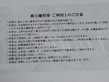 コシダカホールディングス 株主優待券 4,000円分 (1000円券＊４枚) 2023年11月30日迄 まねきねこ ワンカラ まねきの湯 らんぷの湯_画像2