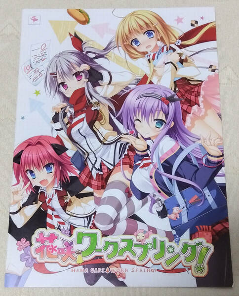 ◆ 花咲ワークスプリング 冊子 ほんたにかなえ とらのすけ 茉宮祈芹 ◆