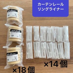 【最終値下げ！まとめ売り】　カーテンレール　リングライナー　木製　カーテン　インテリア