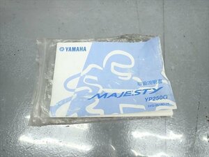 βEK25-3 ヤマハ グランドマジェスティ250 SG15J (H17年式) 動画有 取扱説明書 トリセツ メンテナンス 破れ無し！