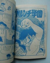 少年ジャンプ 創刊号[復刻版]梅本さちお、楳図かずお、赤塚不二夫、高野よしてる、望月三起也、貝塚ひろし＠永井豪「ハレンチ学園」_画像3