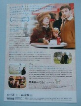 映画チラシ『間奏曲はパリで』イザベル・ユペール_画像2