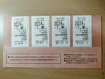 近畿日本鉄道 沿線招待乗車券（近鉄１００株 株主優待）【4枚セット】2024年7月末日まで有効_画像1