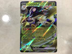 1円〜 美品 ポケモンカードゲーム 019/190 sv4a リククラゲex RR ポケットモンスター シャイニートレジャーex ポケカ スカバイ POKEMON