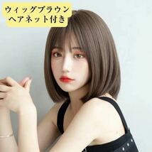 ウィッグ ダークブラウン ストレート ボブ 自然 かつら 耐熱_画像1