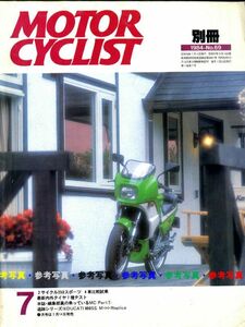 別冊モーターサイクリスト1984/7■ドゥカティ900SS/RZV500R/RZV350RR/ホンダNS250R/ヤマハRZ250RR/スズキRG250ΓH・B/カワサキ KR250